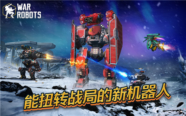 战争机器人国际服(War Robots)图2