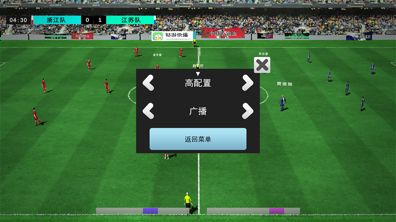 中国实况足球总决赛图4