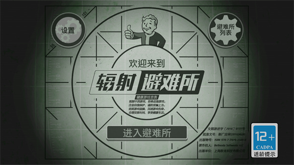 辐射避难所中文版图1