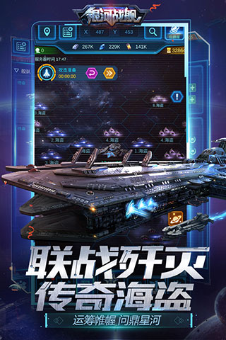 银河战舰最新版图1