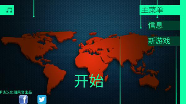 黑客病毒中文版图4