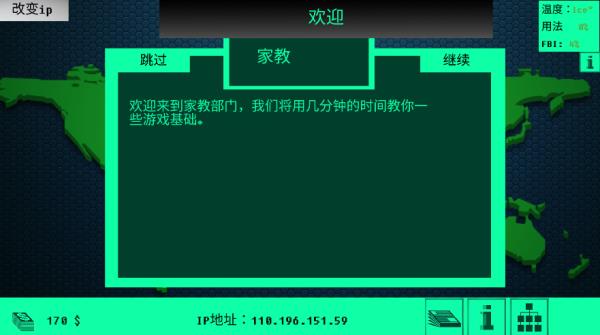 黑客病毒中文版图1