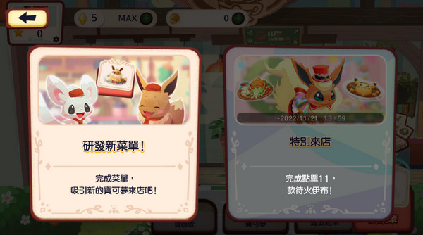宝可梦咖啡厅(PokémonCaféReMix)图2