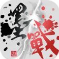 墨战游戏下载-墨战官方正版下载安装v1.0.0