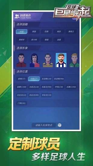 足球巨星崛起2024中文版图2