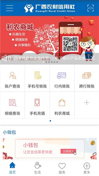 广西农信手机银行图2