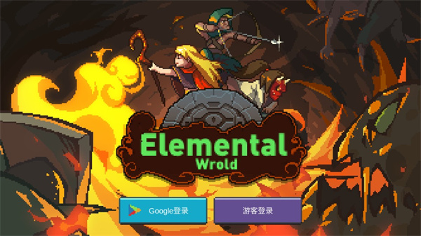 元素世界(Elemental World)图2