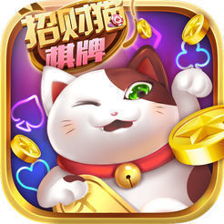 招财猫棋牌ios版