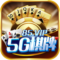 5G棋牌游戏下载-5G棋牌官方版下载v1.0.1