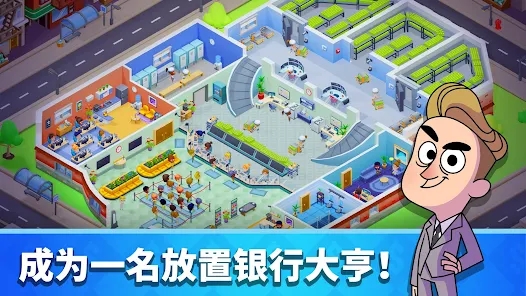 银行大亨(Idle Bank Tycoon)图1