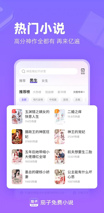 茄子免费小说图3