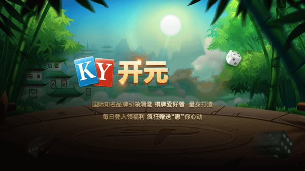 ky开元娱乐棋牌图1