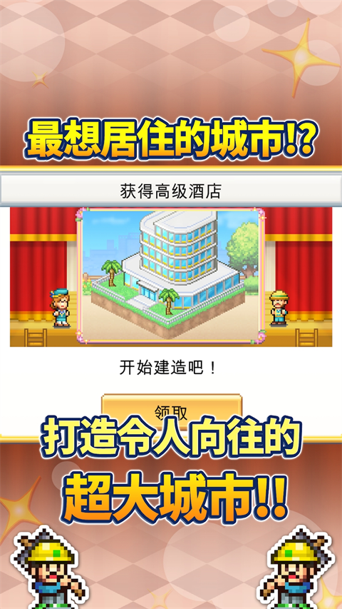 创造都市岛物语图2