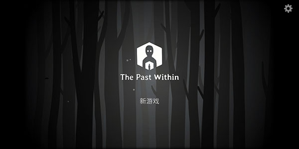 锈湖内心的过去汉化2024(the past within)图1