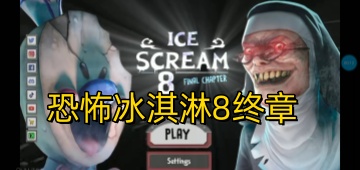  Horror Ice Cream 8 Final Chapter
