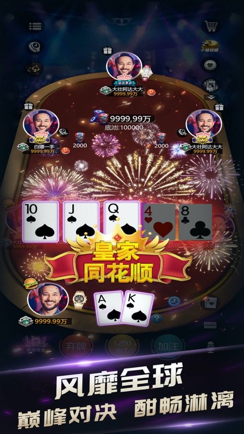 传奇德州扑扑克app图2