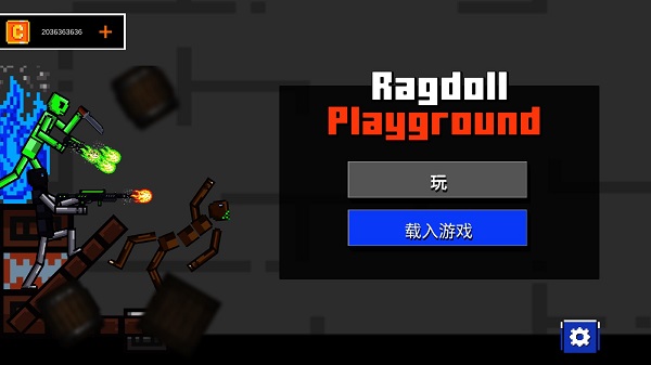 玩偶游乐场老版本(People Ragdoll Playground Boxa)图3