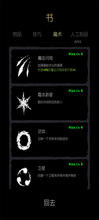 魔法生存(Magic Survival)图3