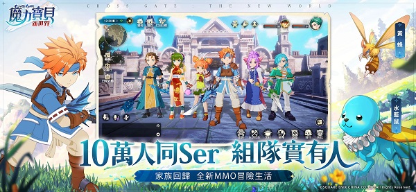 魔力宝贝新世界台服图1