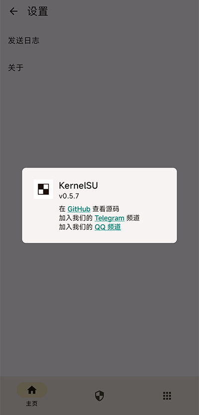 KernelSU内核管理器图2