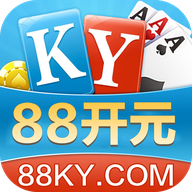 开元ky88棋牌正版