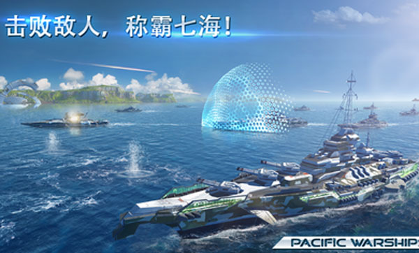 太平洋战舰大海战(Pacific Warships)图2