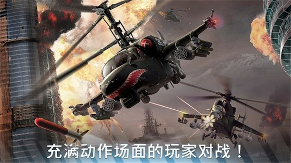 现代战争直升机(Modern War Choppers)图4