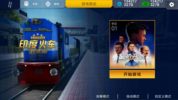 印度火车模拟器(Indian Train Simulator)图3