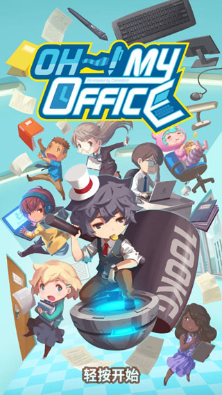 我的办公室(MyOffice)图4