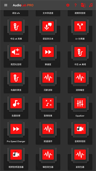 audiolabpro中文版下载