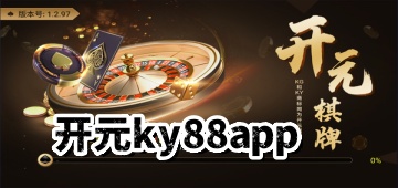 开元ky88app