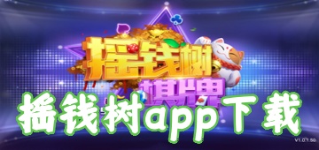 摇钱树app下载