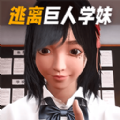 巨人学妹大脚中文版 v1.0