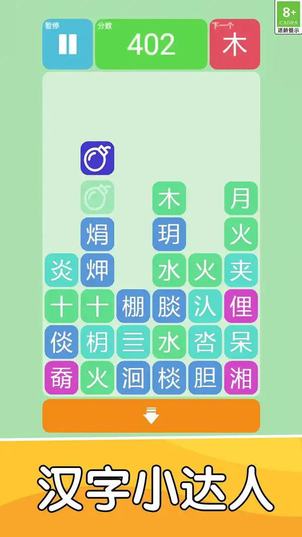 汉字小达人图3