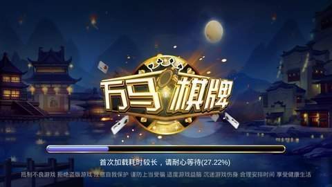 万马棋牌十年之约版本图2