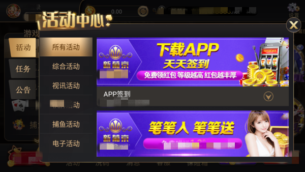 新澳门萄京app官方版图3