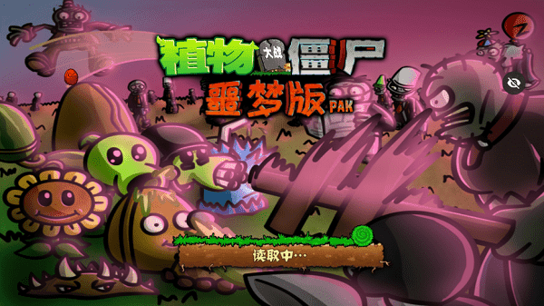 PvZwp噩梦版图3