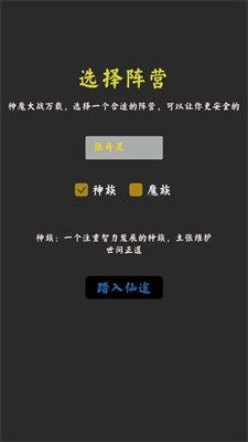 无限修真传图2