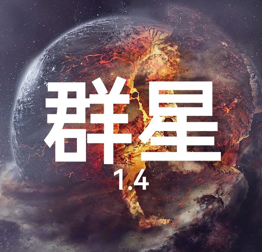 铁锈战争群星 v1.14