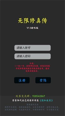 无限修真传图4