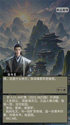 无限修真传图1