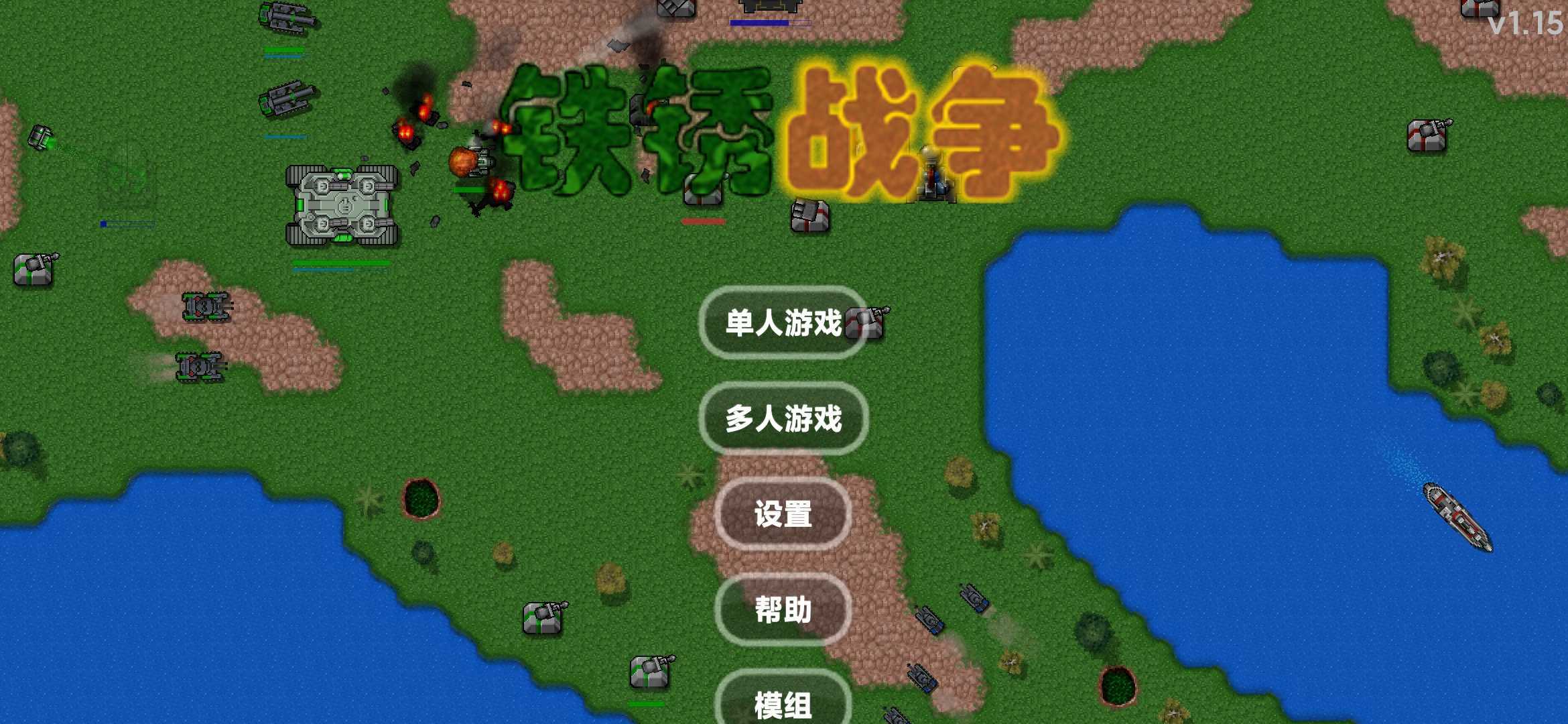 铁锈战争ek模组最新版图1