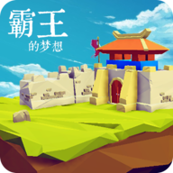 三国志霸王的梦想 v1.0.1.1