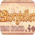 故事叙述者(storyteller) v2.20.50