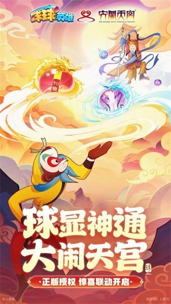 球球英雄官方版图1