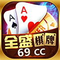 全盛棋牌069cc官网网2.3.9版